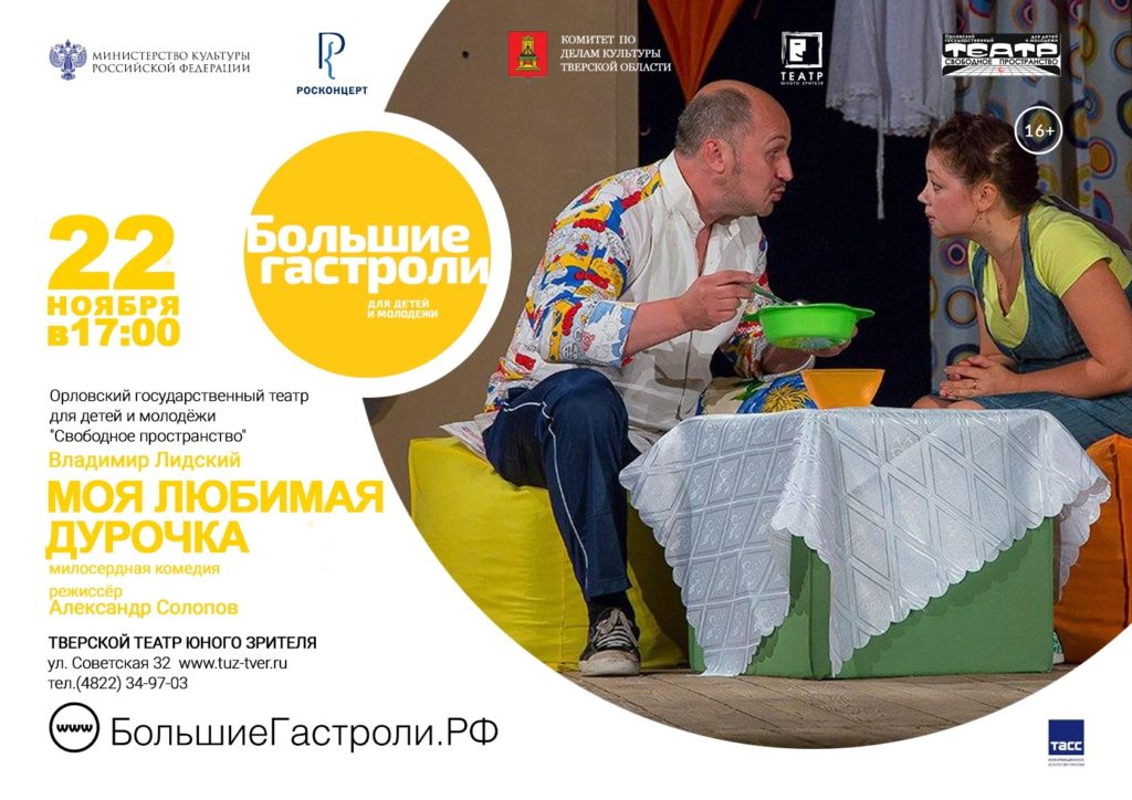 В Тверском ТЮЗе покажут спектакль "Моя любимая дурочка" В Тверском ТЮЗе покажут спектакль "Моя любимая дурочка"