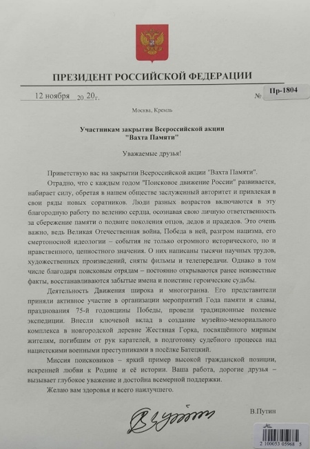 В закрытии акции «Вахта Памяти-2020» в Петрозаводске принимают участие представители Верхневолжья