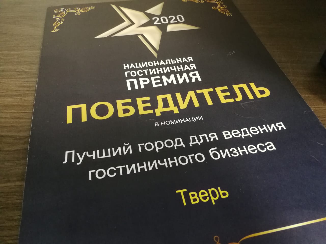 Тверь признана лучшим городом для ведения гостиничного бизнеса