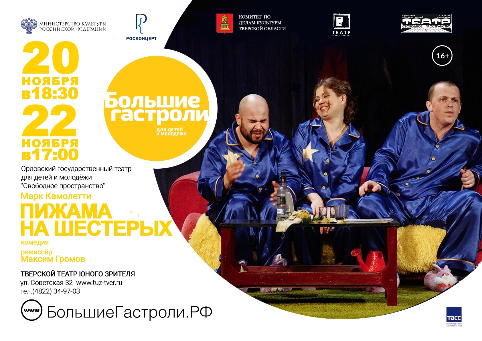 В Тверском ТЮЗе театр из Орла покажет экстравагантный спектакль В Тверском ТЮЗе театр из Орла покажет экстравагантный спектакль
