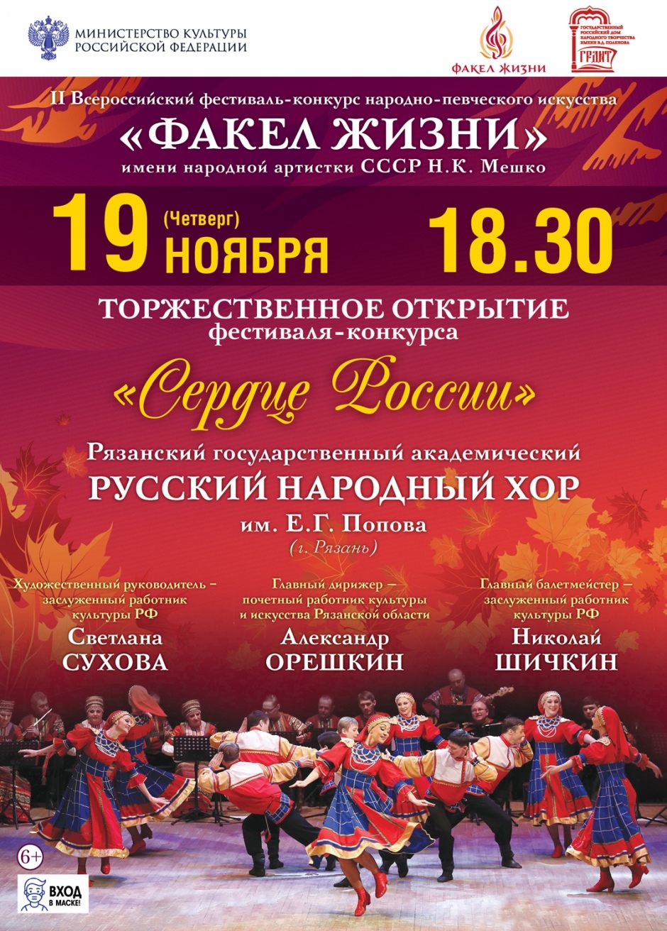 В Твери пройдет II Всероссийский фестиваль народно-певческого искусства «Факел жизни»