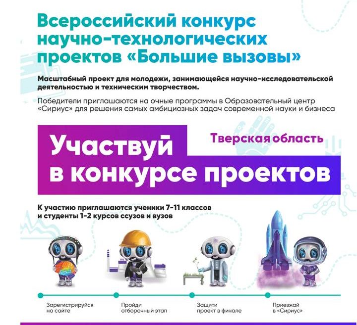 Открыта регистрация для школьников и студентов Тверской области на всероссийский конкурс Открыта регистрация для школьников и студентов Тверской области на всероссийский конкурс