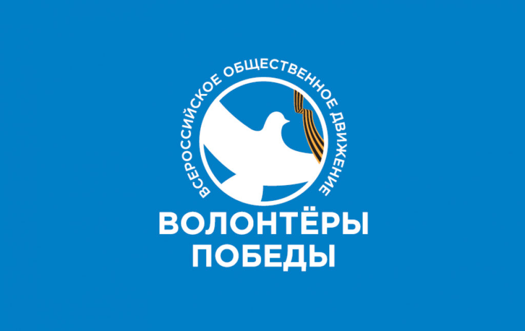 «Волонтеры Победы» приглашают жителей Тверской области на интерактивный квест