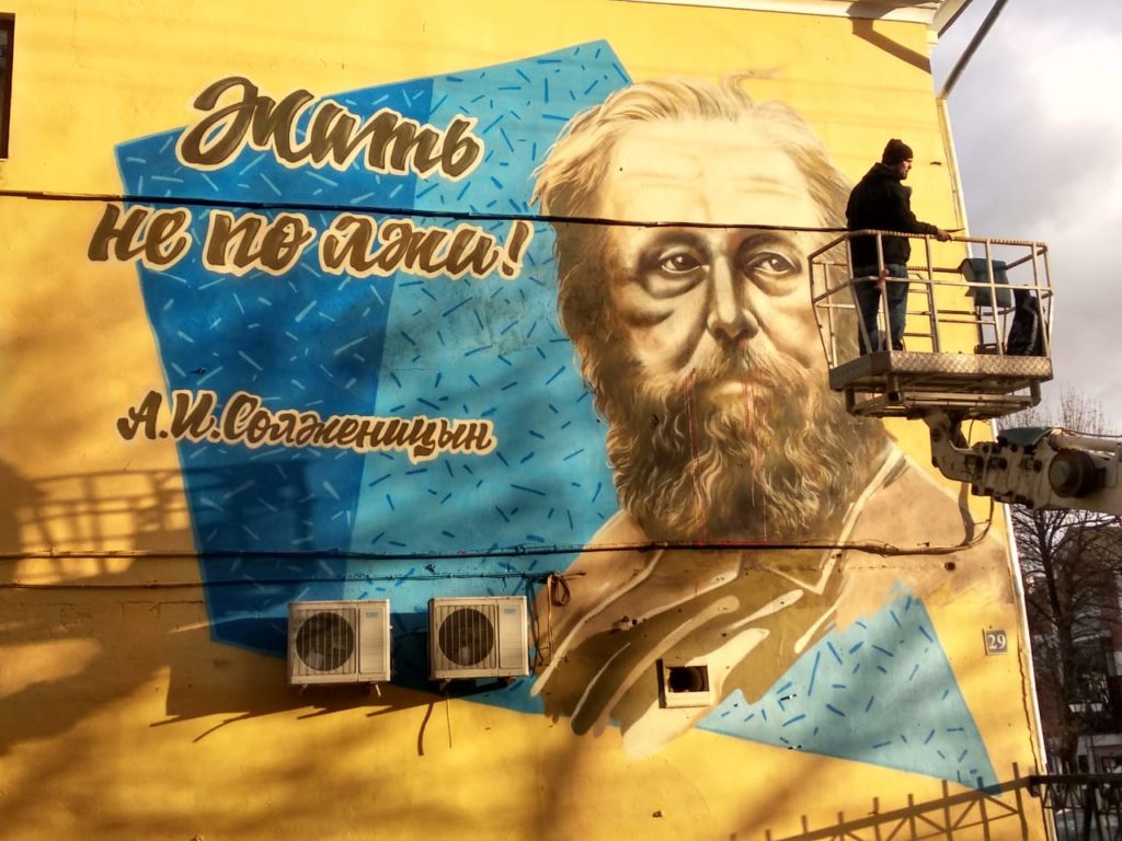 В Твери восстановили испорченное граффити с Александром Солженицыным