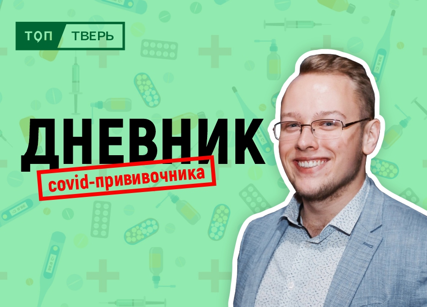 Заветные антитела: тверской журналист подтвердил, что российская вакцина от коронавируса работает Заветные антитела: тверской журналист подтвердил, что российская вакцина от коронавируса работает