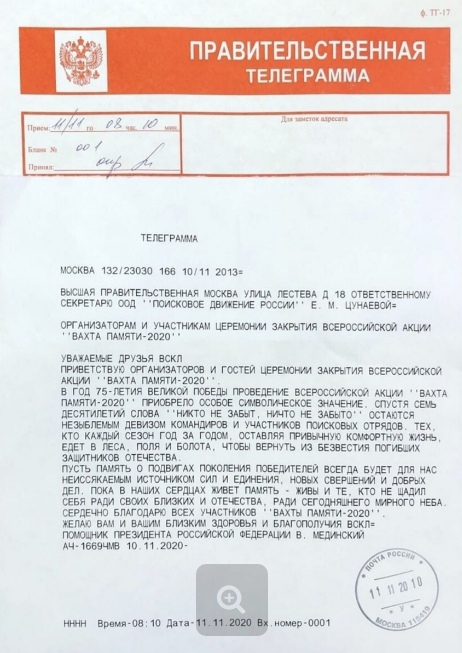 В закрытии акции «Вахта Памяти-2020» в Петрозаводске принимают участие представители Верхневолжья