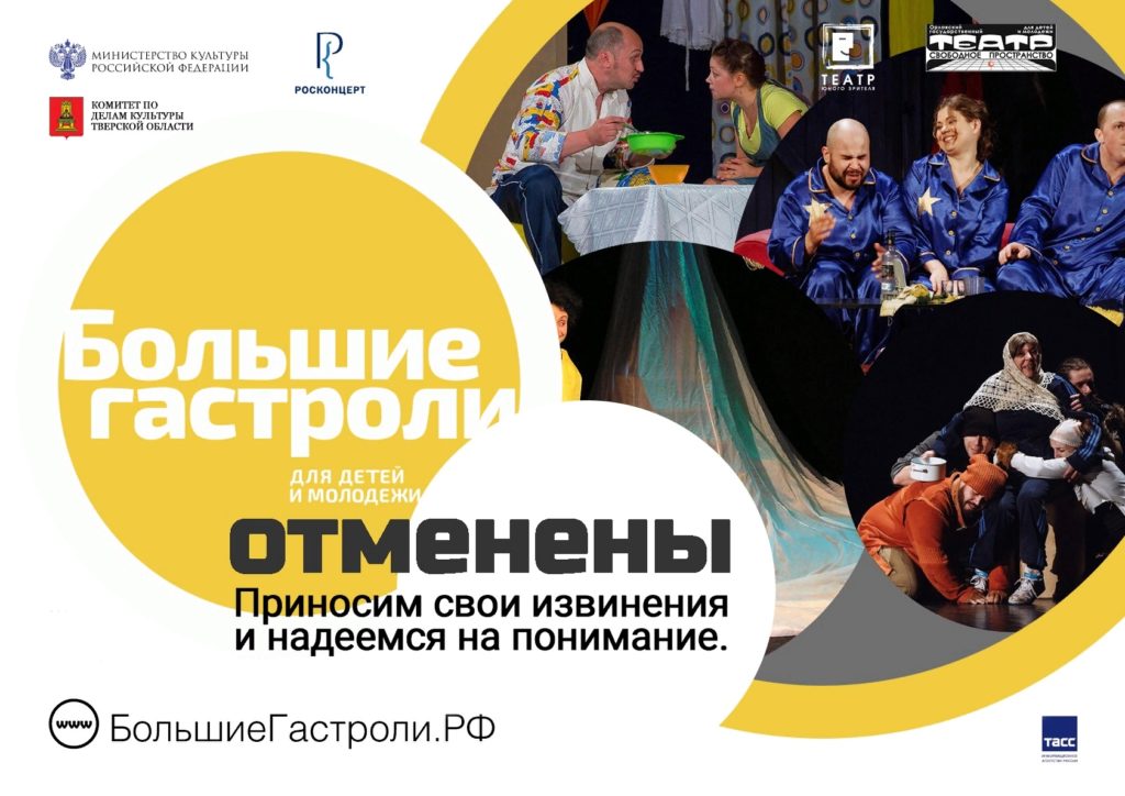 Орловский государственный театр для детей и молодежи не приедет в Тверской ТЮЗ