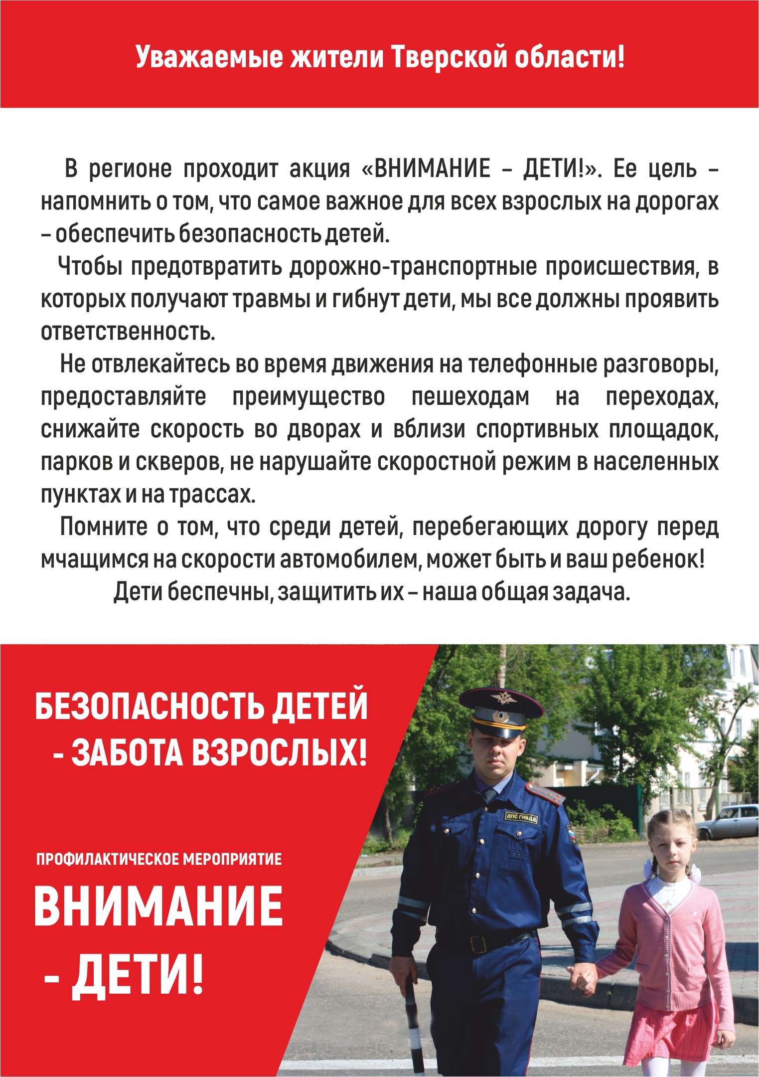 Знаете ли вы: крупнейшую кампанию за детскую безопасность в Тверской области развернул холдинг РИА "Верхневолжье"