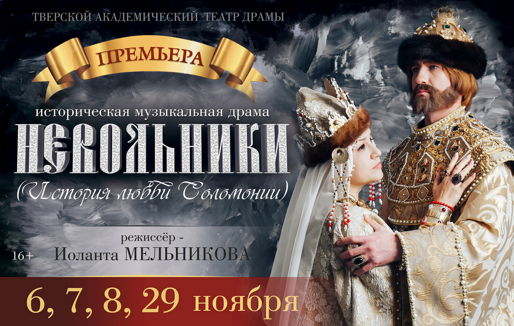 К премьере «Невольники» в Тверском театре драмы режиссер рассказала о жанре спектакля К премьере «Невольники» в Тверском театре драмы режиссер рассказала о жанре спектакля
