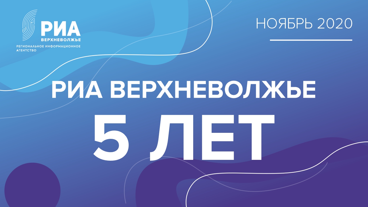 С юбилеем, РИА "Верхневолжье": поздравляет Артур Бабушкин С юбилеем, РИА "Верхневолжье": поздравляет Артур Бабушкин