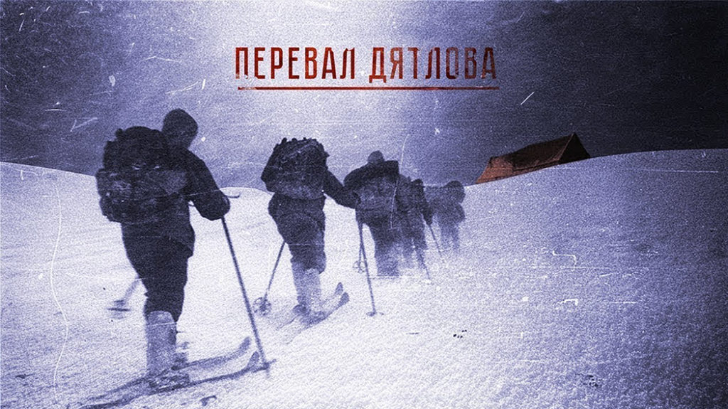 Новинка экрана: вышла последняя серия нашумевшего сериала «Перевал Дятлова» Новинка экрана: вышла последняя серия нашумевшего сериала «Перевал Дятлова»