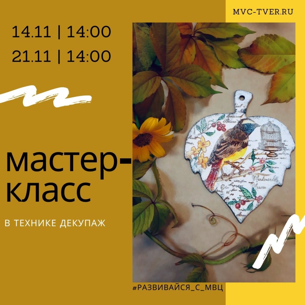 Жителей Твери приглашают обучиться декупажу Жителей Твери приглашают обучиться декупажу