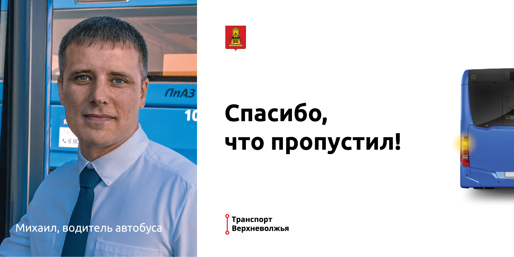 Водители Тверской области проводят компанию по повышению культуры вождения