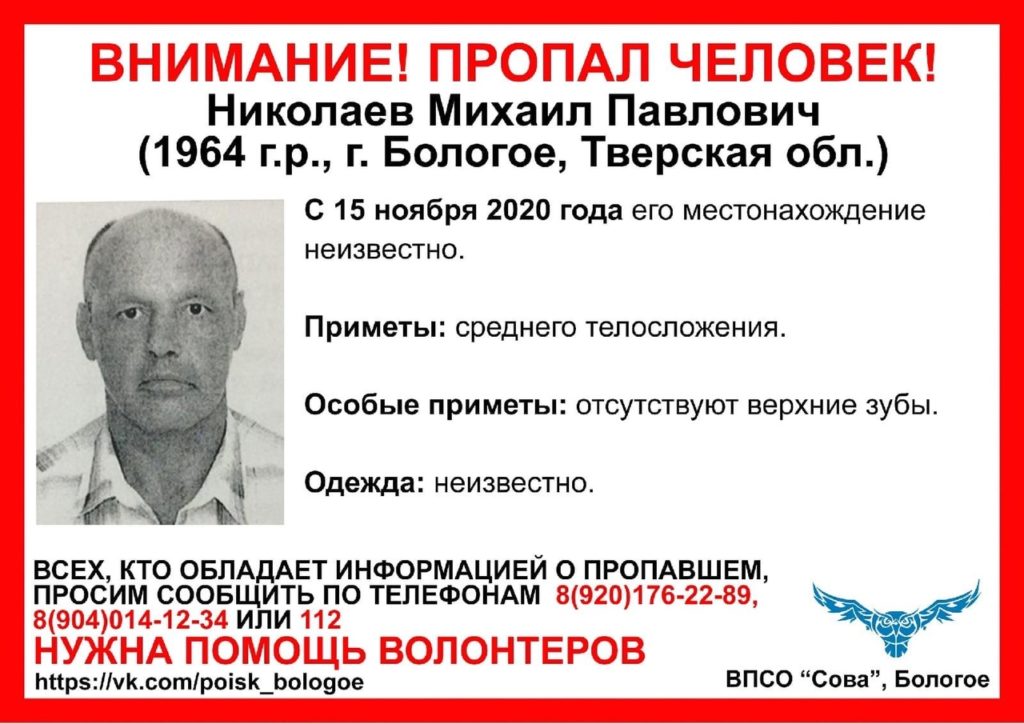 В Тверской области пропал беззубый мужчина