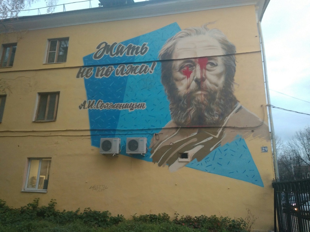 В Твери бессовестные граждане испортили портрет Солженицына красной краской В Твери бессовестные граждане испортили портрет Солженицына красной краской