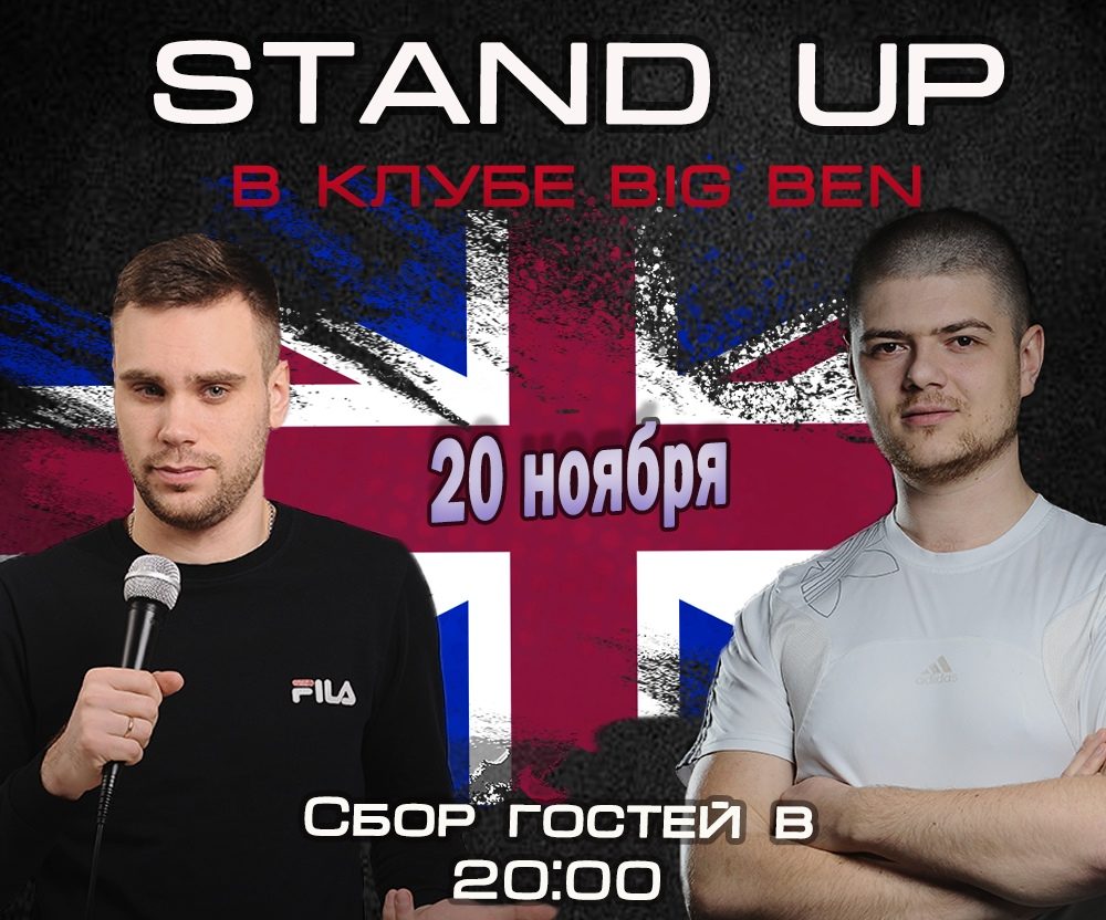 Тверской Stand Up клуб будет шутить в баре "BIG BEN" Тверской Stand Up клуб будет шутить в баре "BIG BEN"