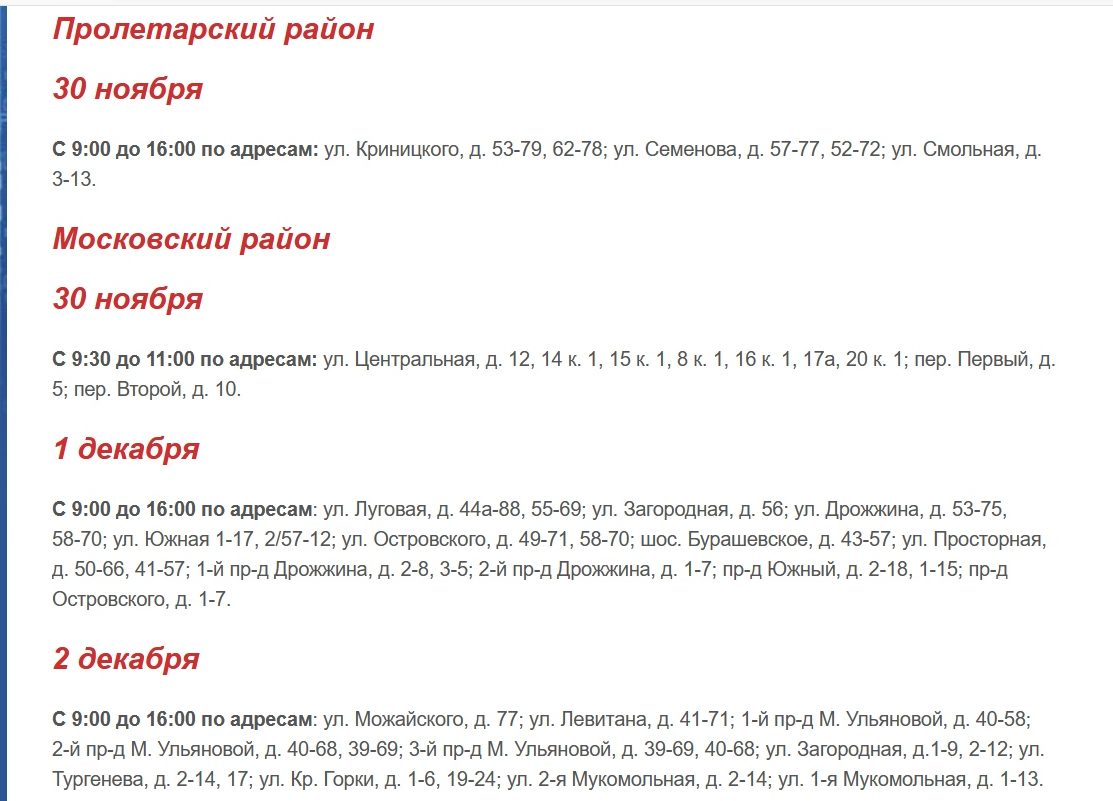Несколько домов в Тверской области останутся без света на пять дней