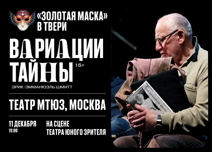 В Тверском ТЮЗе в рамках премии "Золотая маска" покажут спектакль известного режиссёра Камы Гинкаса В Тверском ТЮЗе в рамках премии "Золотая маска" покажут спектакль известного режиссёра Камы Гинкаса