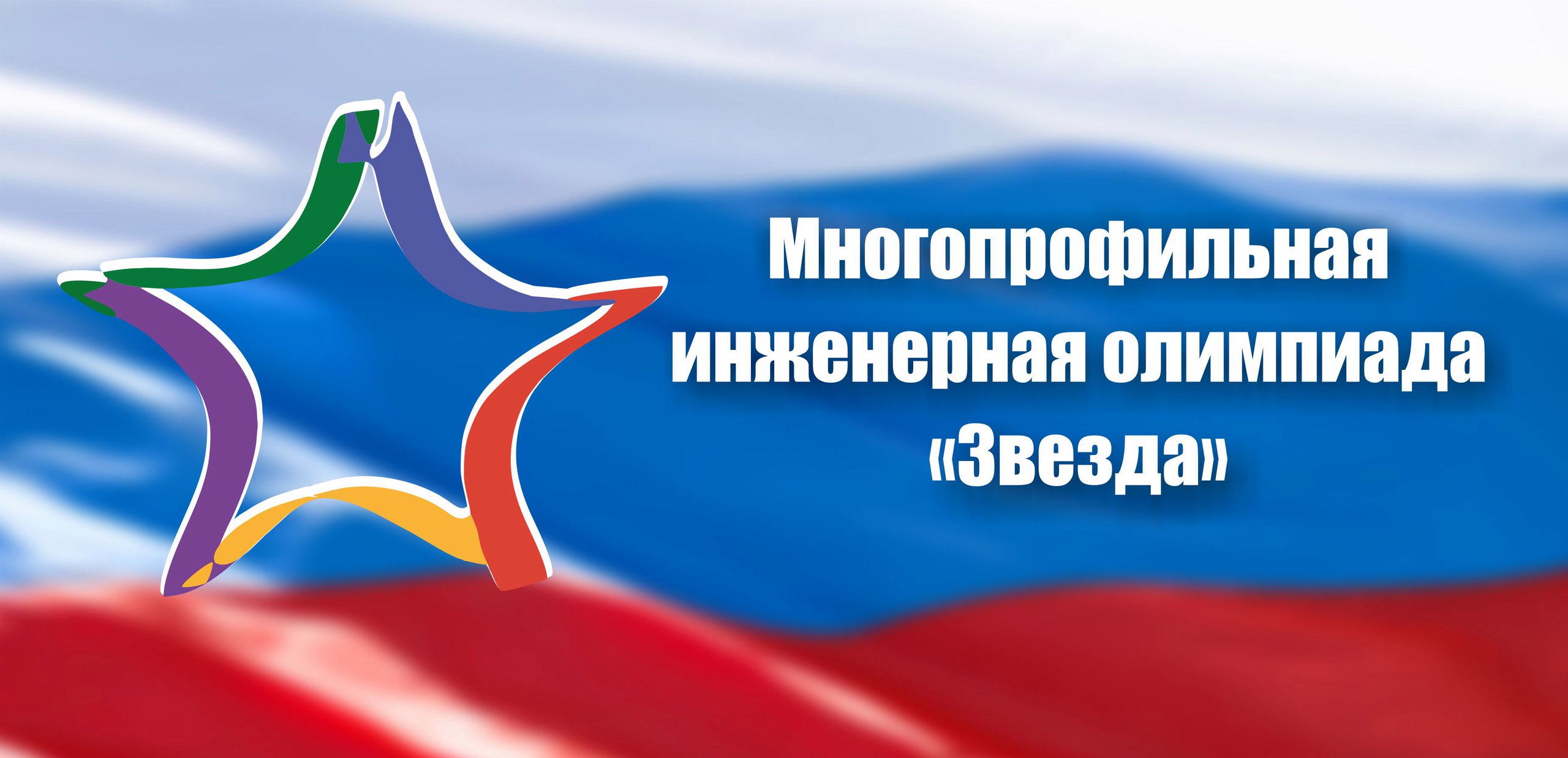 Старшеклассникам Тверской области предлагают стать участниками всероссийской инженерной олимпиады Старшеклассникам Тверской области предлагают стать участниками всероссийской инженерной олимпиады