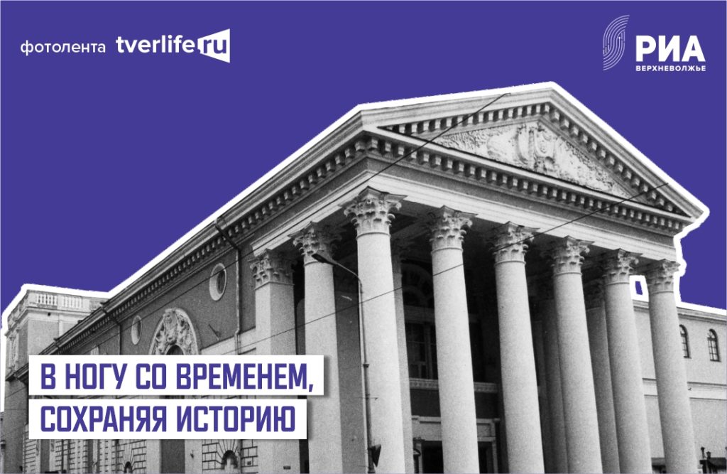 Фотолента "Тверьлайф": красота в камне и символы эпохи Фотолента "Тверьлайф": красота в камне и символы эпохи