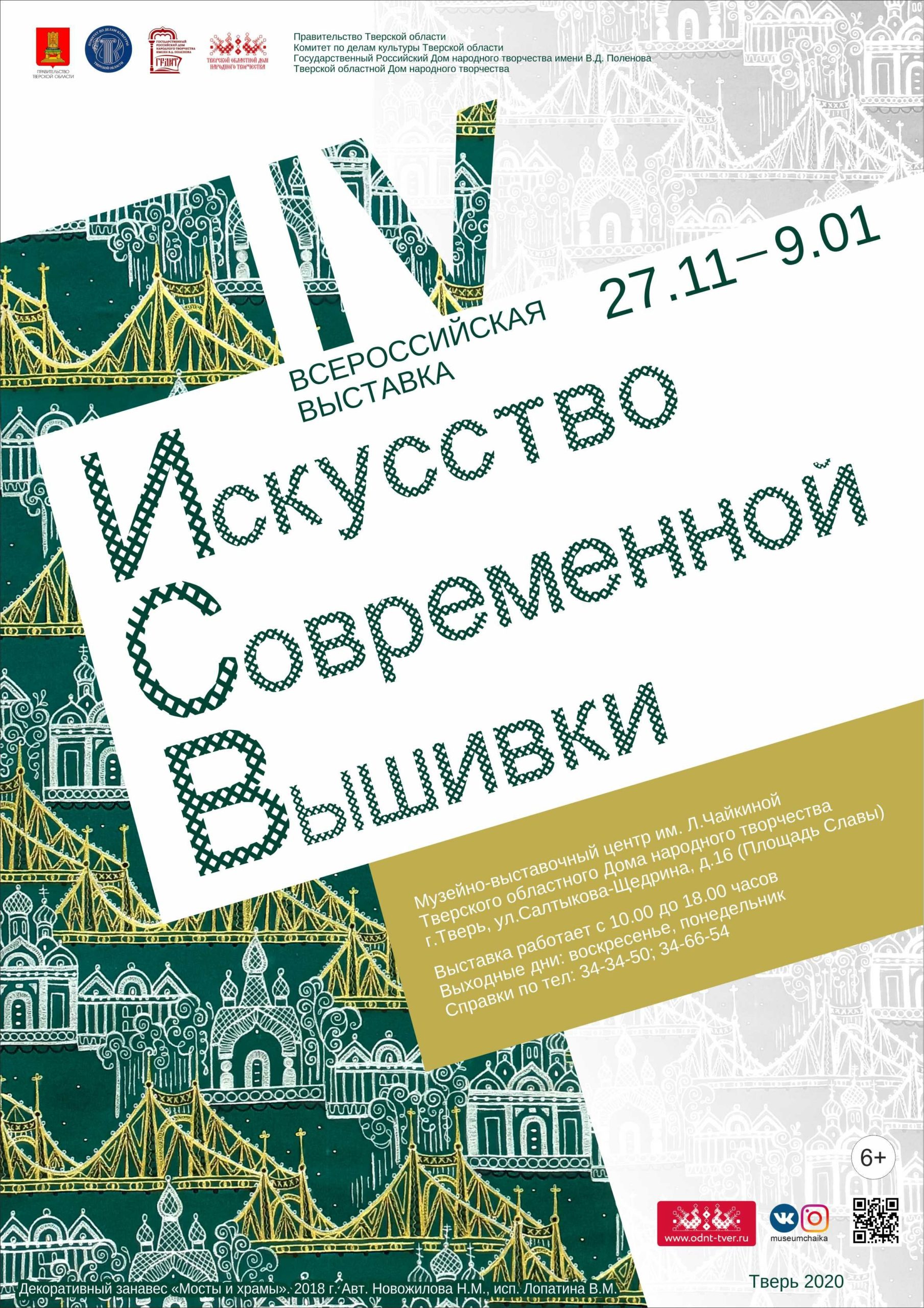 В Твери представят уникальную авторскую и традиционную вышивку В Твери представят уникальную авторскую и традиционную вышивку