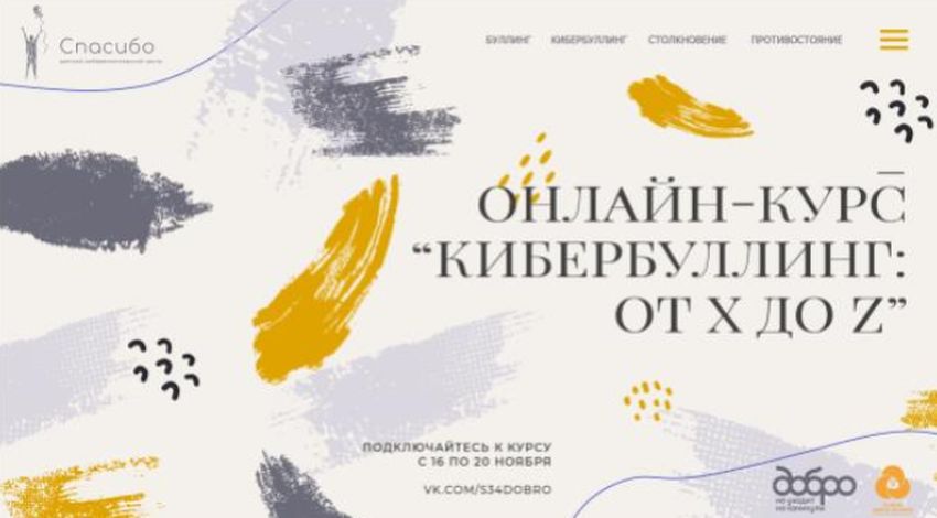Кибербуллинг: тверские школьники расскажут, как не стать жертвой интернет-травли Кибербуллинг: тверские школьники расскажут, как не стать жертвой интернет-травли