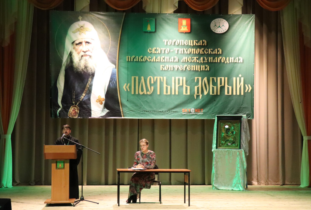 Участники конференции "Пастырь добрый" собрались на пленарное заседание в Тверской области Участники конференции "Пастырь добрый" собрались на пленарное заседание в Тверской области