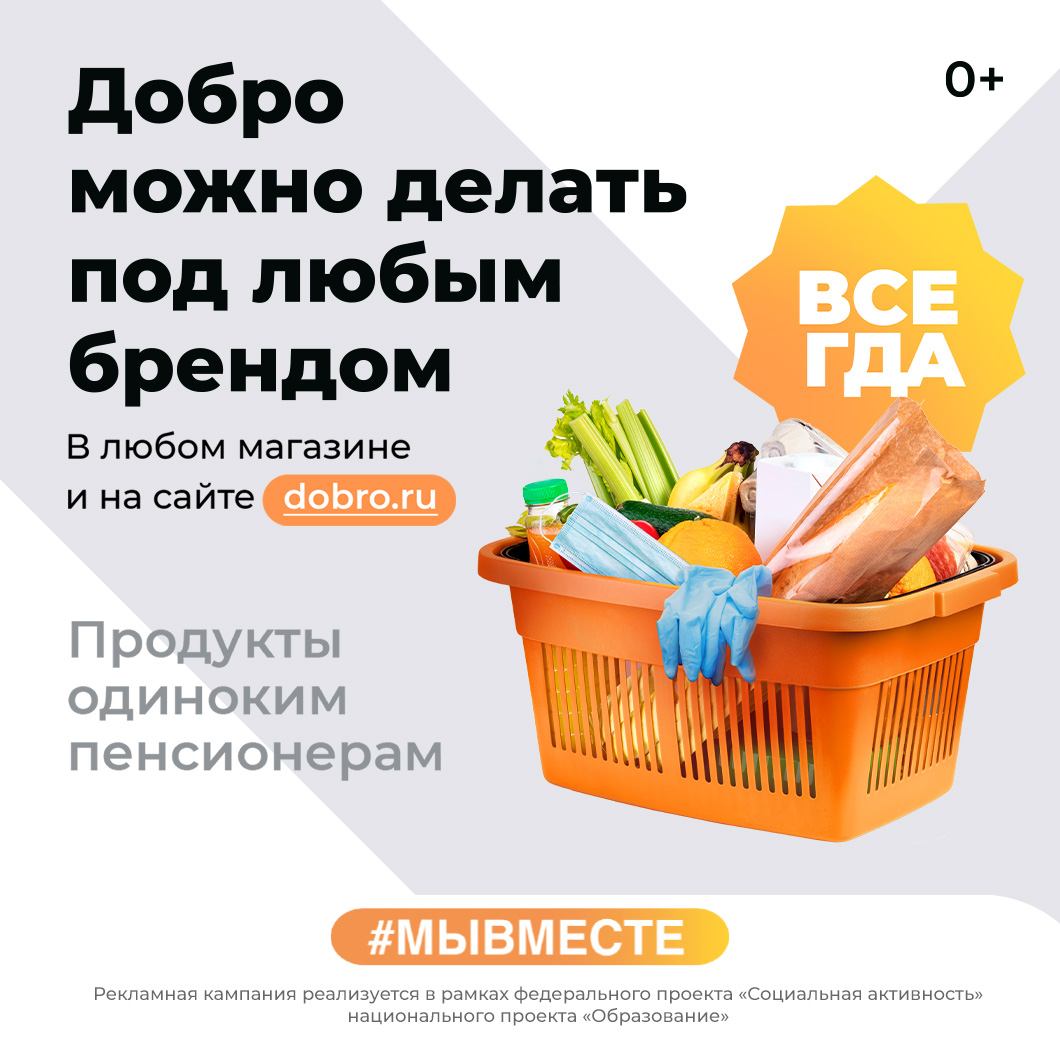 Волонтеры Тверской области доставят продукты пенсионерам