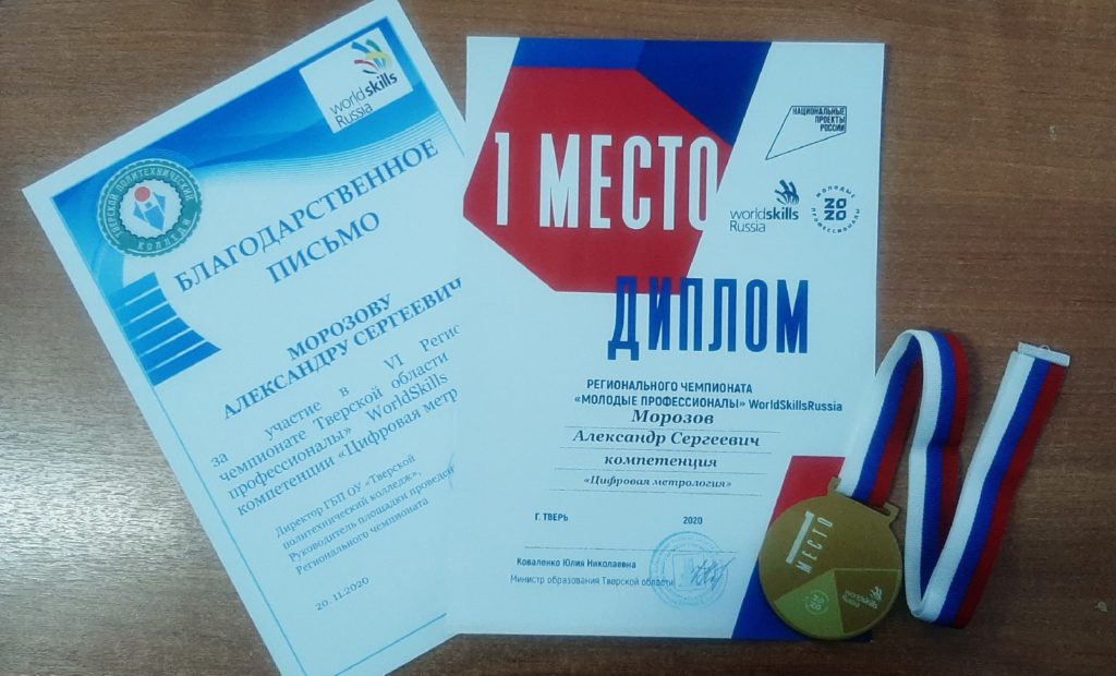 Студент из Ржева вошёл в число победителей регионального чемпионата "Молодые профессионалы" Студент из Ржева вошёл в число победителей регионального чемпионата "Молодые профессионалы"