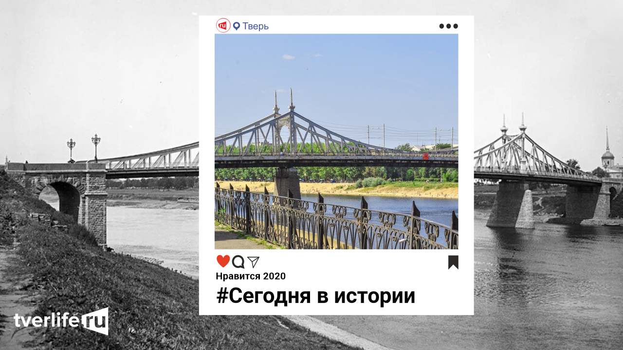 Сегодня в истории: что происходило в Твери 12-18 ноября Сегодня в истории: что происходило в Твери 12-18 ноября