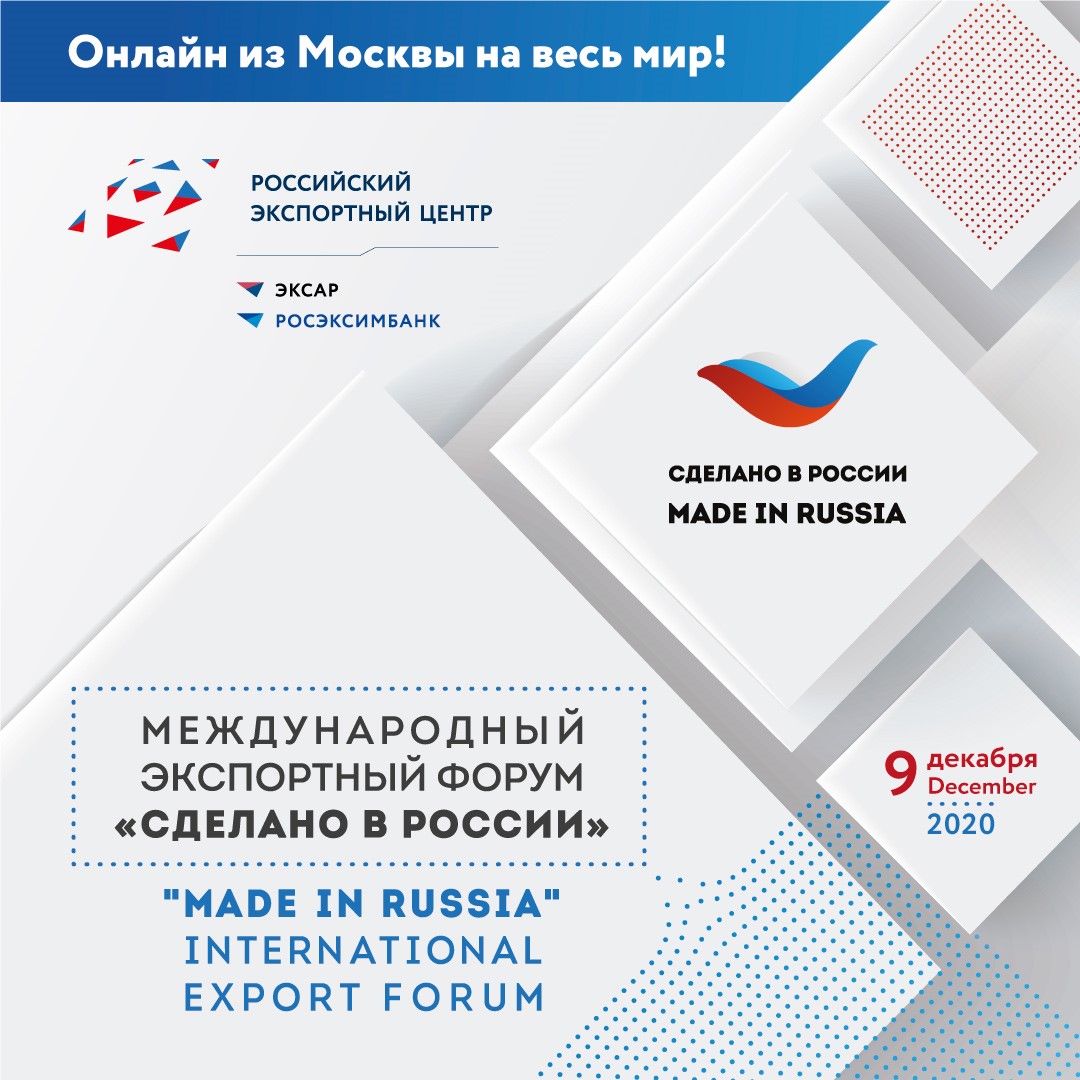 Предпринимателей Верхневолжья приглашают на международный экспортный форум Предпринимателей Верхневолжья приглашают на международный экспортный форум