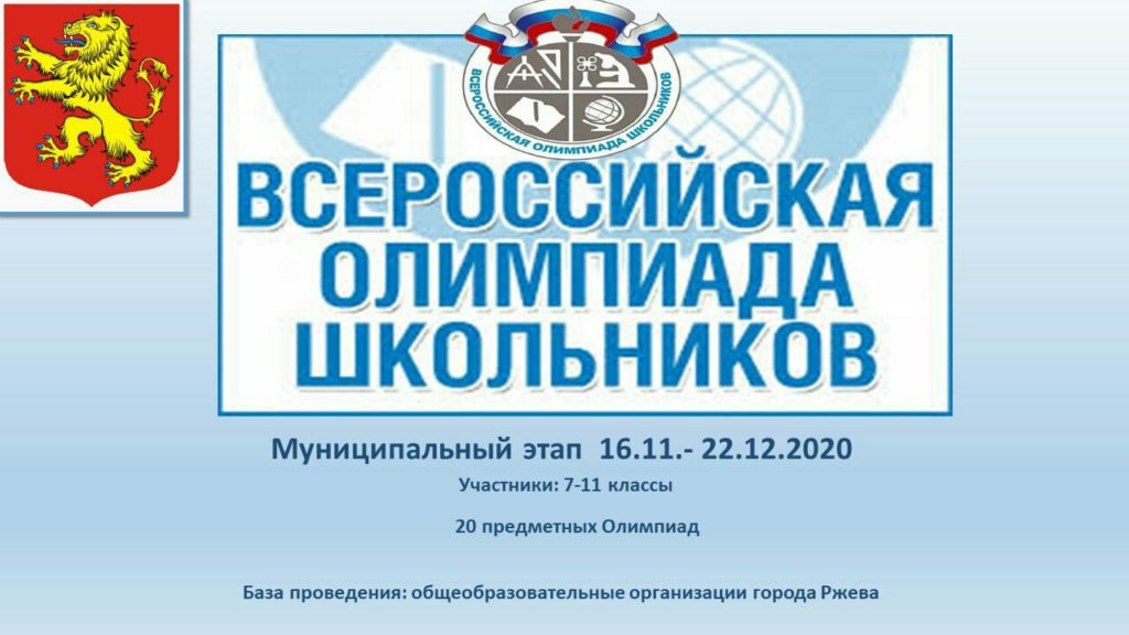 В Тверь не повезут: Всероссийская олимпиада школьников сменила формат из-за короновируса В Тверь не повезут: Всероссийская олимпиада школьников сменила формат из-за короновируса