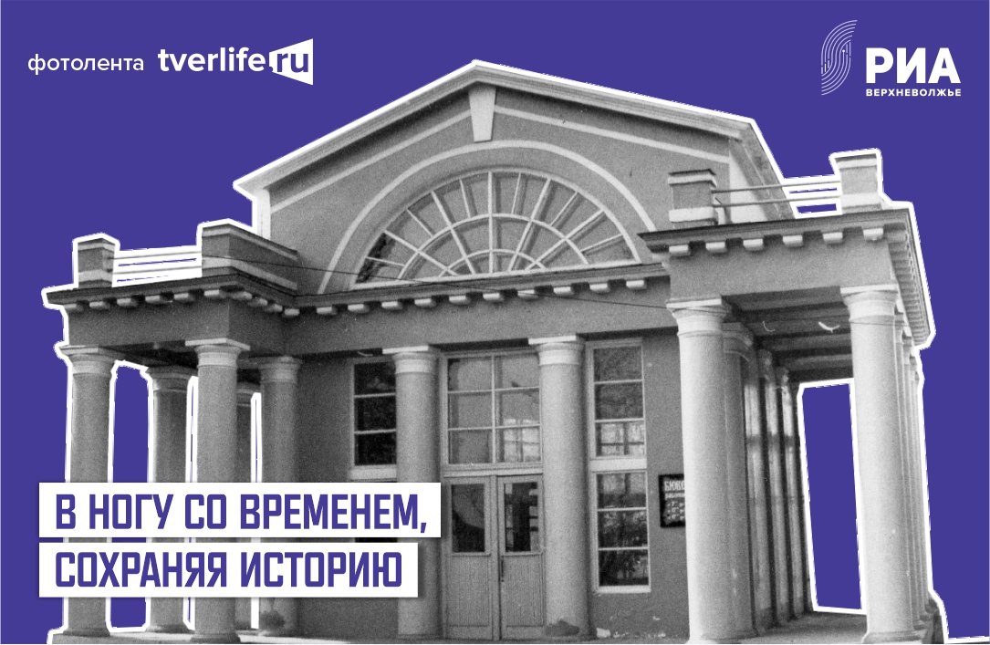 Фотолента "Тверьлайф": урбанистические пейзажи и сельские пасторали