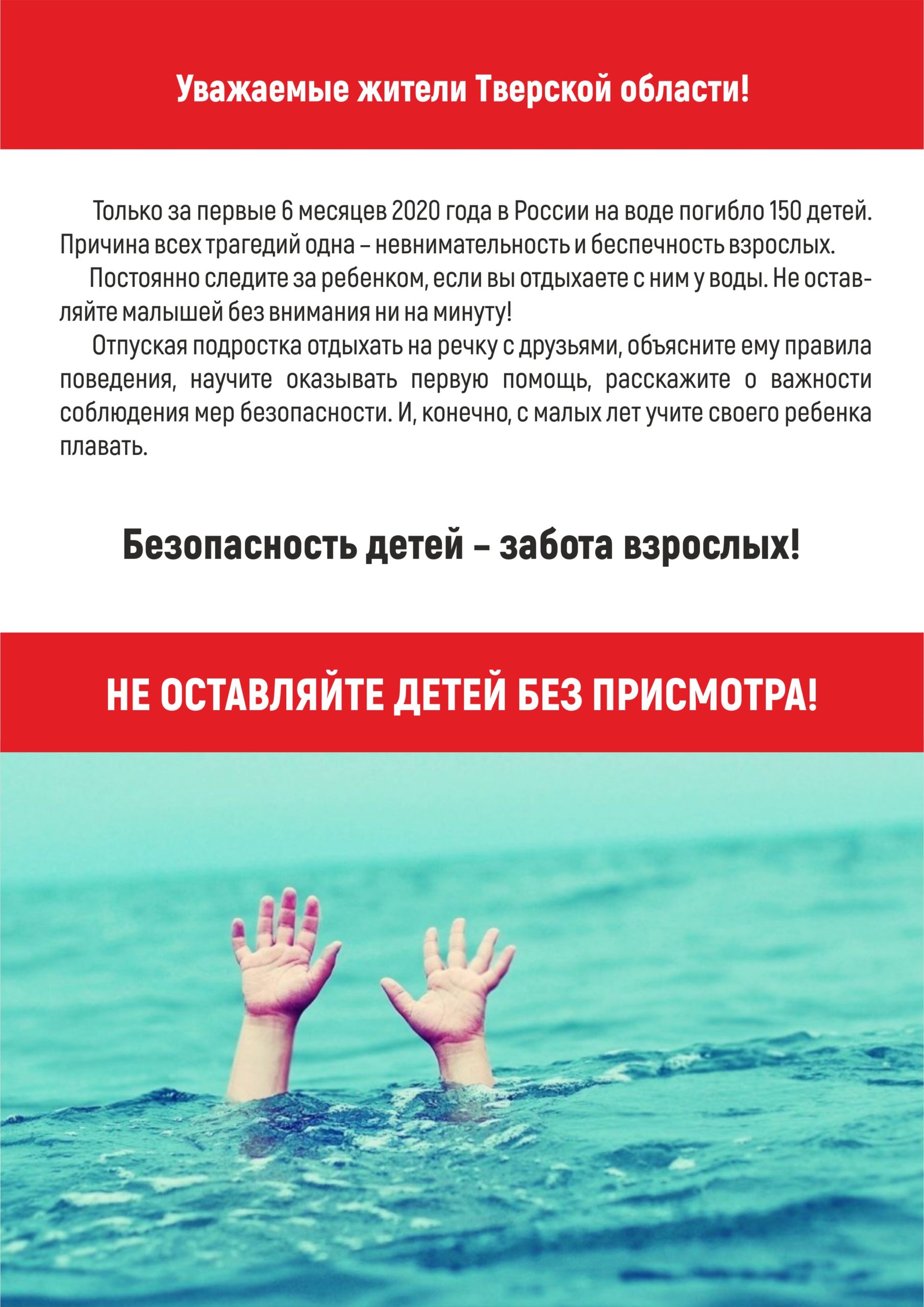 Знаете ли вы: крупнейшую кампанию за детскую безопасность в Тверской области развернул холдинг РИА "Верхневолжье"