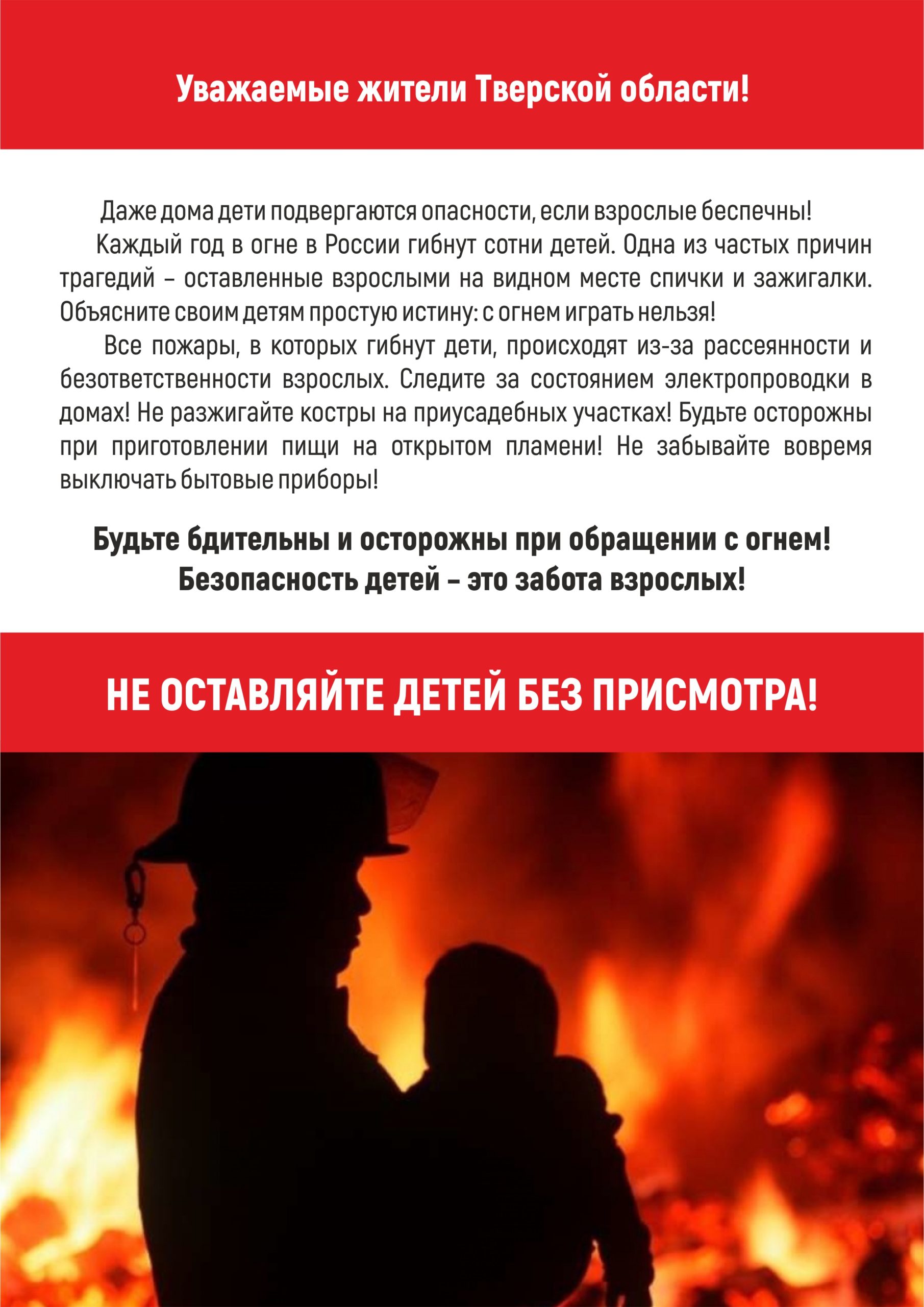 Знаете ли вы: крупнейшую кампанию за детскую безопасность в Тверской области развернул холдинг РИА "Верхневолжье"