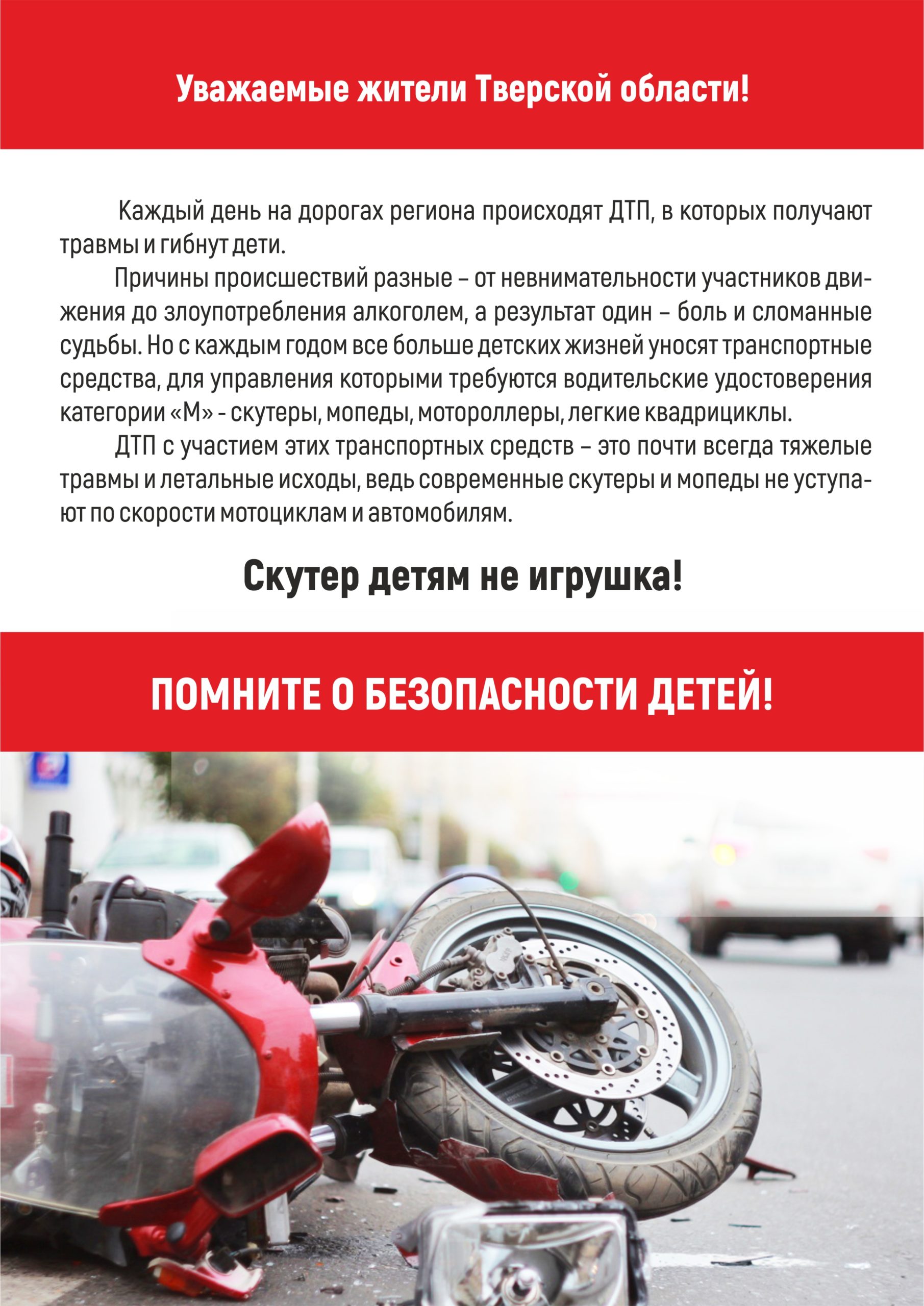 Знаете ли вы: крупнейшую кампанию за детскую безопасность в Тверской области развернул холдинг РИА "Верхневолжье"