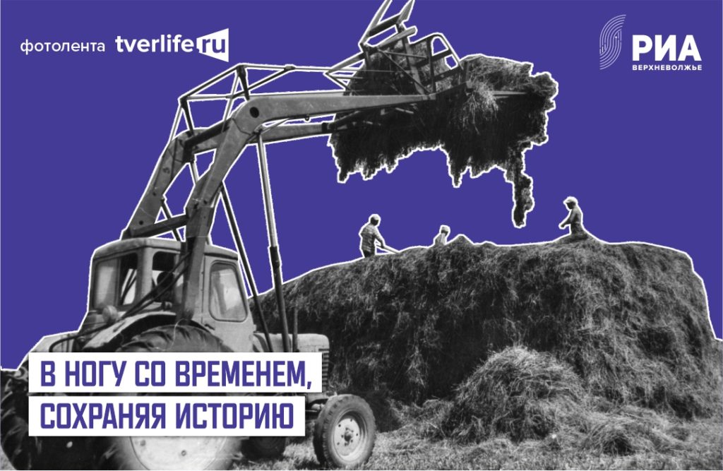 Фотолента "Тверьлайф": трудовой подвиг на архивных снимках Фотолента "Тверьлайф": трудовой подвиг на архивных снимках