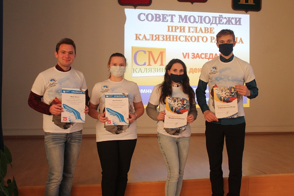 В районе Тверской области активная молодежь подвела итоги года В районе Тверской области активная молодежь подвела итоги года