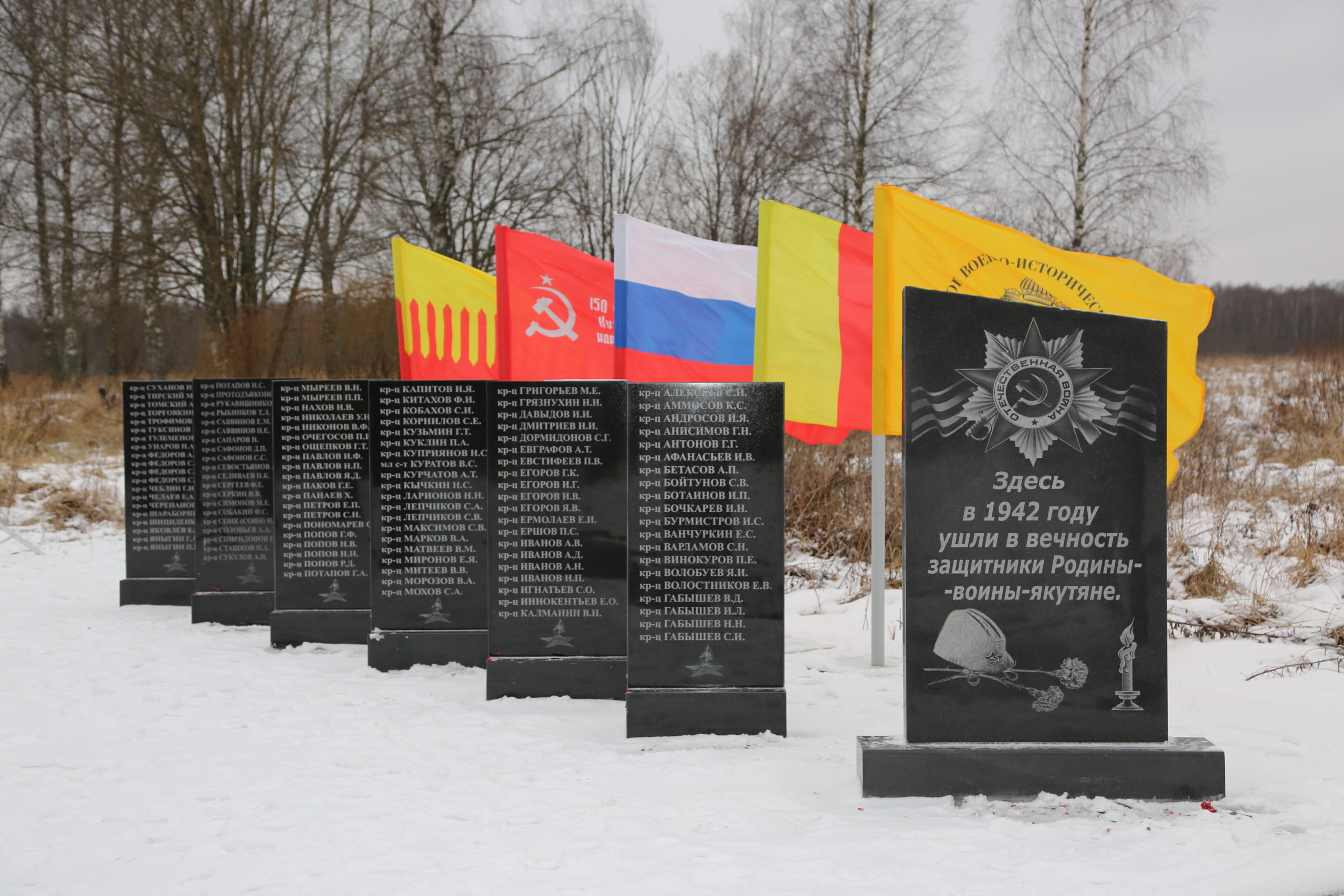 Мемориал воинам-якутянам торжественно открыли в Тверской области Мемориал воинам-якутянам торжественно открыли в Тверской области
