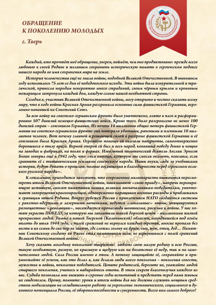 Тверские ветераны написали напутствия молодежи Тверские ветераны написали напутствия молодежи