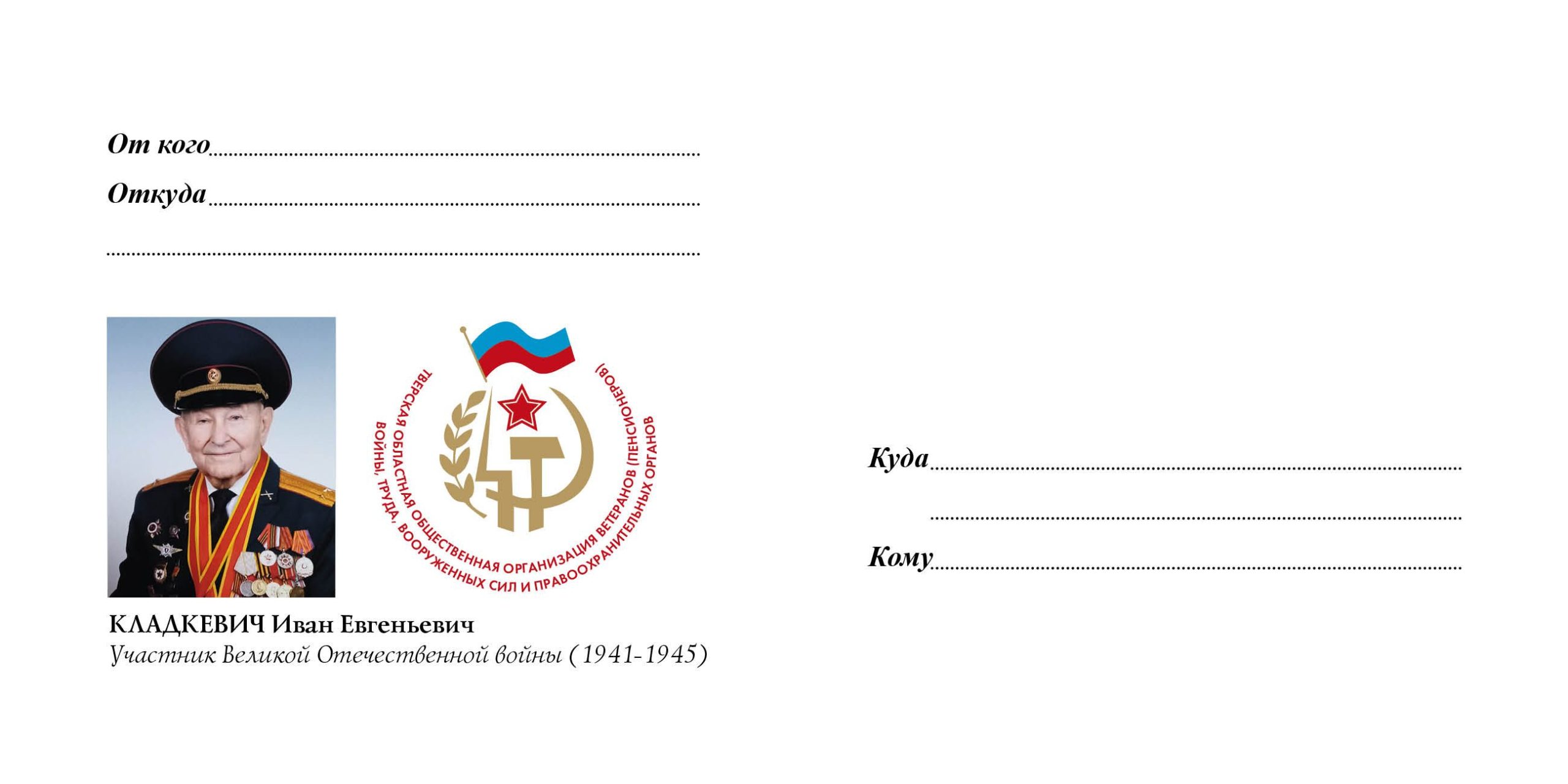 Тверские ветераны написали напутствия молодежи