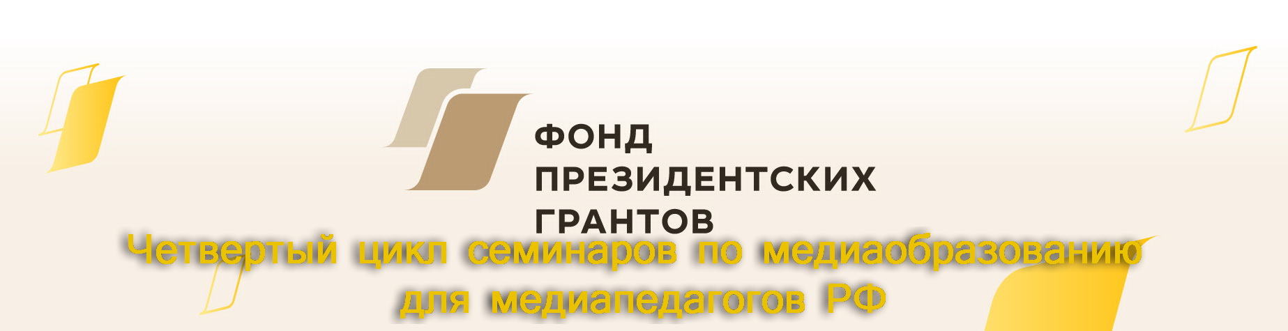 Преподаватели ТвГУ представили курсы для медиапедагогов на фестивале «Моряна»