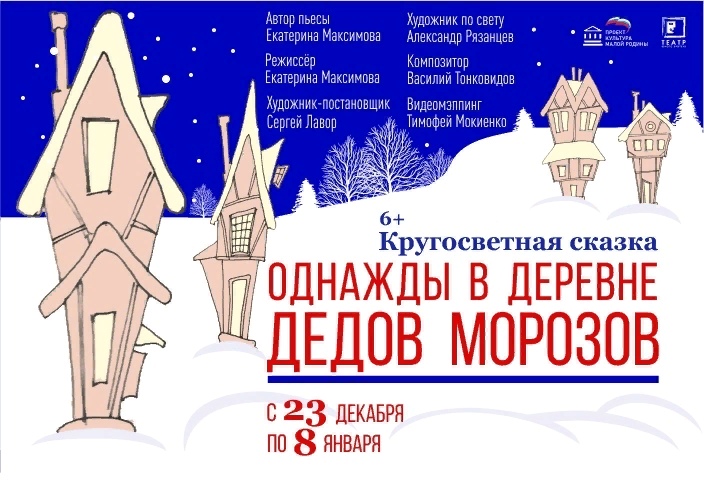 Тверской ТЮЗ приглашает на премьеру новогоднего спектакля Тверской ТЮЗ приглашает на премьеру новогоднего спектакля