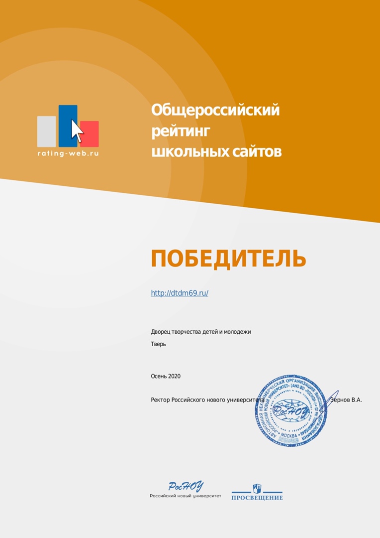 Сайт тверского Дворца творчества детей и молодежи признан одним из лучших в России