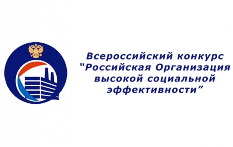 В Тверской области подвели итоги регионального этапа конкурса «Российская организация высокой социальной эффективности» В Тверской области подвели итоги регионального этапа конкурса «Российская организация высокой социальной эффективности»