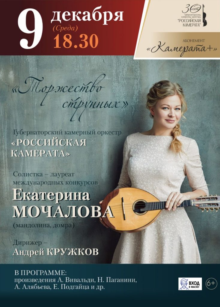 Тверская филармония приглашает послушать Екатерину Мочалову, которая сыграет на домре и мандолине Тверская филармония приглашает послушать Екатерину Мочалову, которая сыграет на домре и мандолине