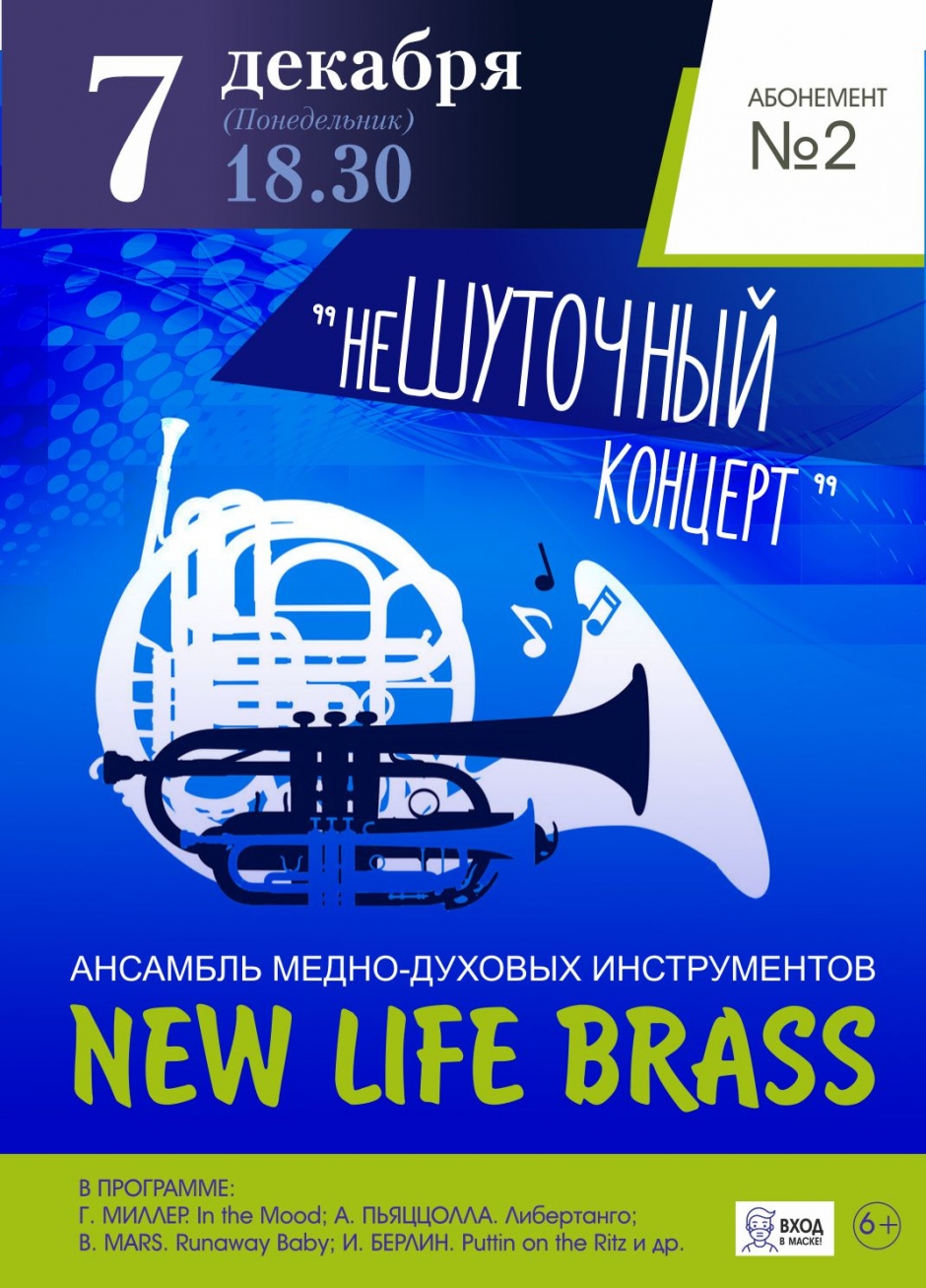 В Тверской филармонии пройдет "неШУТОЧНЫЙ концерт"