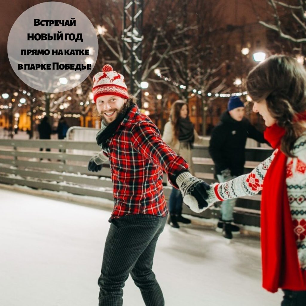 В Твери Новый год можно отметить в парке Победы В Твери Новый год можно отметить в парке Победы