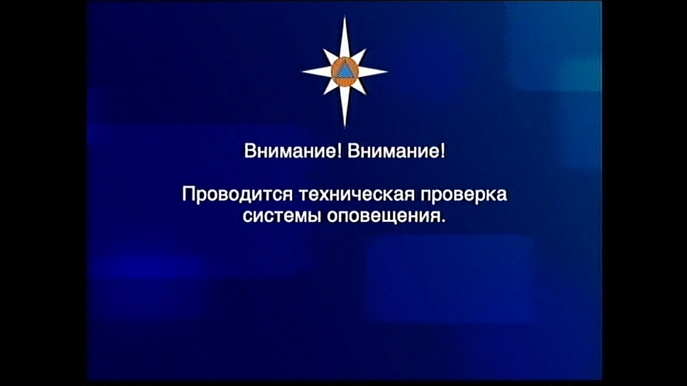 В Тверской области включат сирены и прервут телепередачи В Тверской области включат сирены и прервут телепередачи