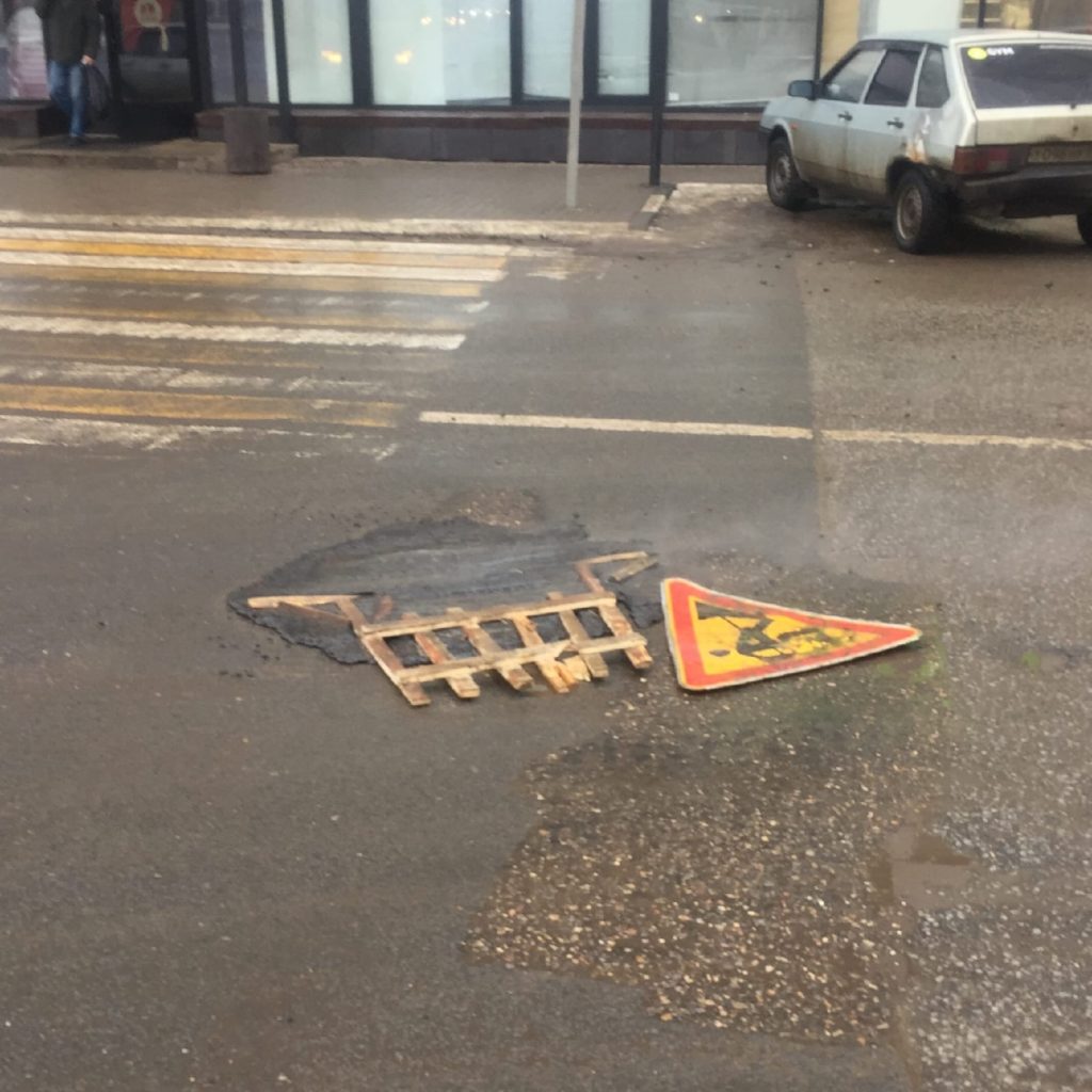 В Твери дыру посреди дороги заделали дорожным знаком и неизвестной субстанцией